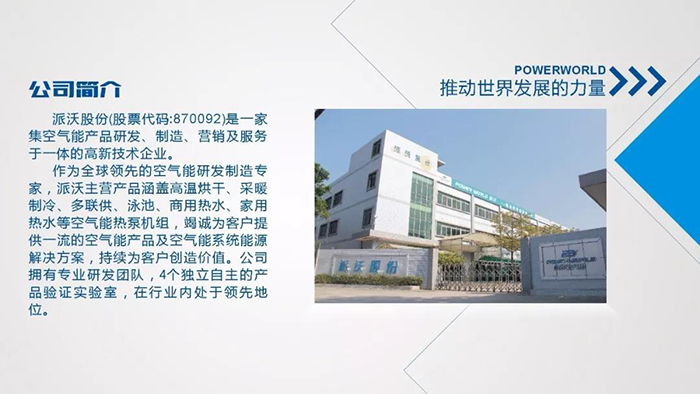 派沃空氣能廠家 派沃空氣能廠家