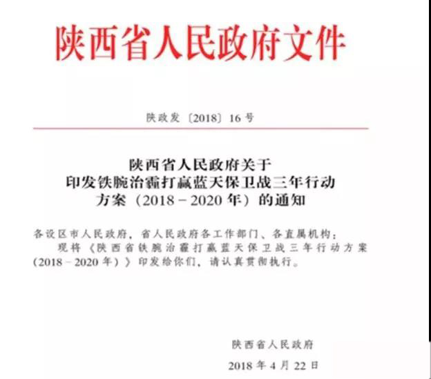 陜西文件.jpg