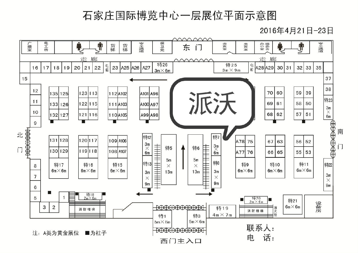 2016石家莊國際博覽中心一樓展位圖_副本.jpg