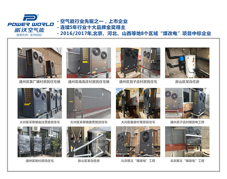 煤改電案例合集000.jpg