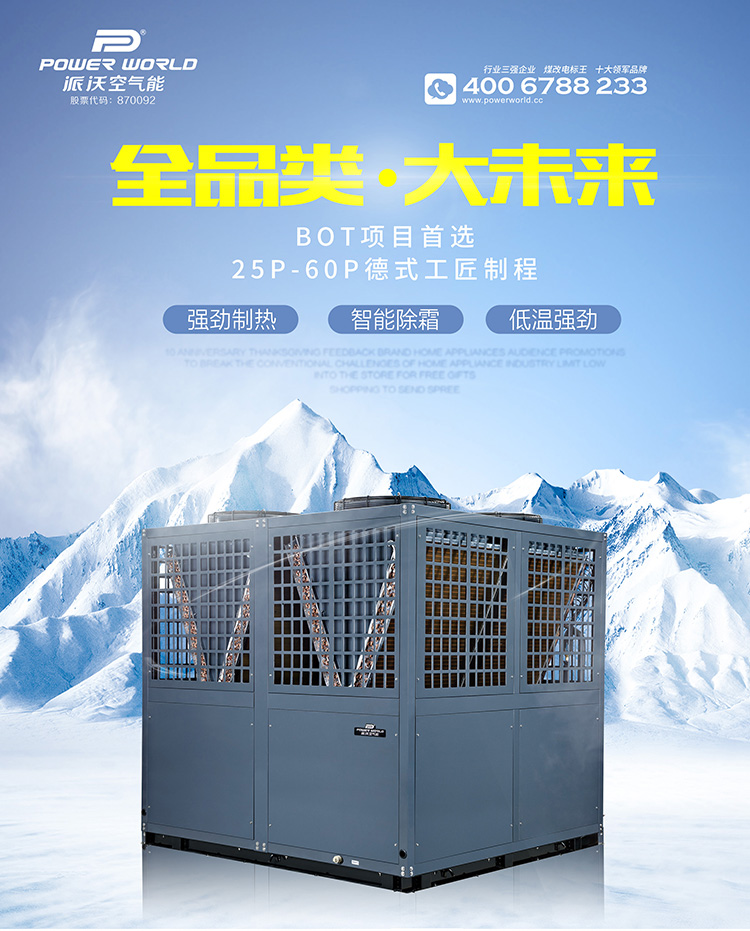 商用空氣能熱泵