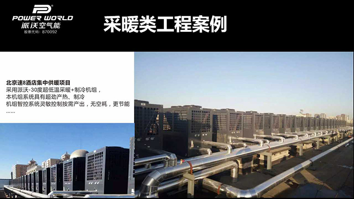 空氣源熱泵