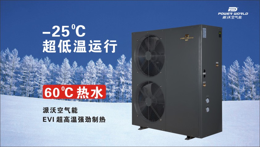 超低溫空氣能