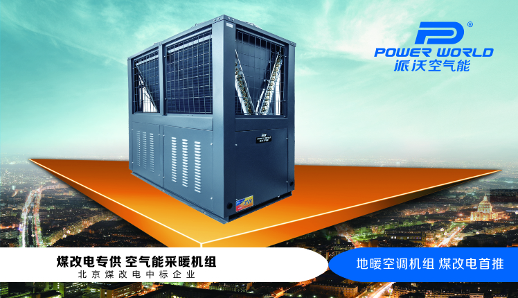 煤改電