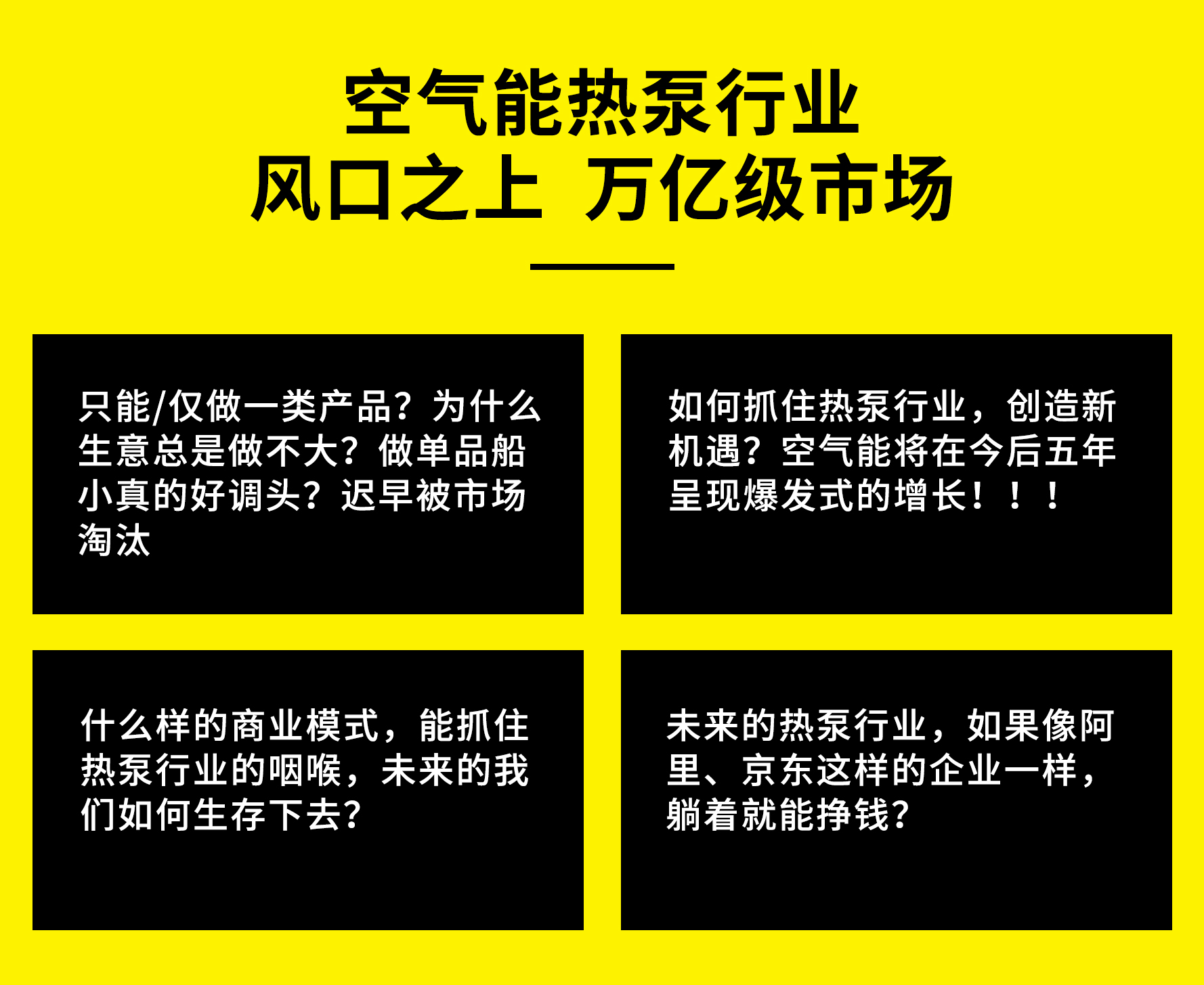 空氣能加盟代理