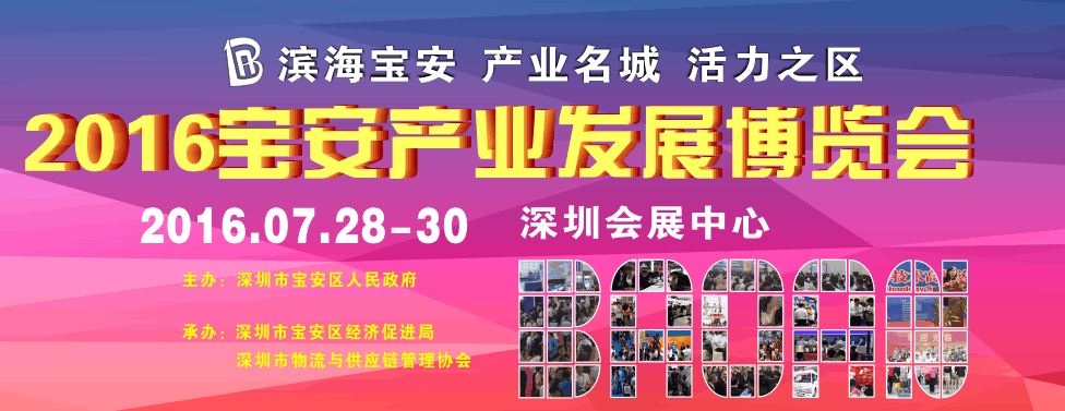 關于寶博會