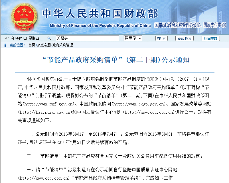 中華人民共和國(guó)財(cái)政部.png