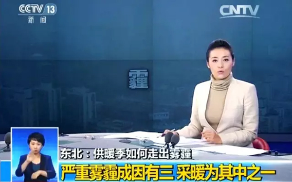 煤改電 煤改電