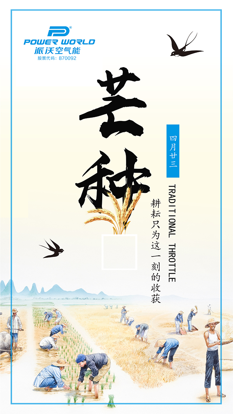 芒種空氣能 芒種空氣能