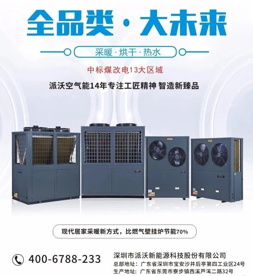 空氣能熱泵熱水器