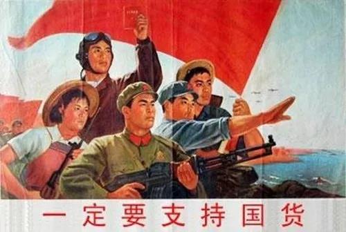 一定要支持國貨