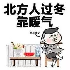 北方人過(guò)冬靠暖氣