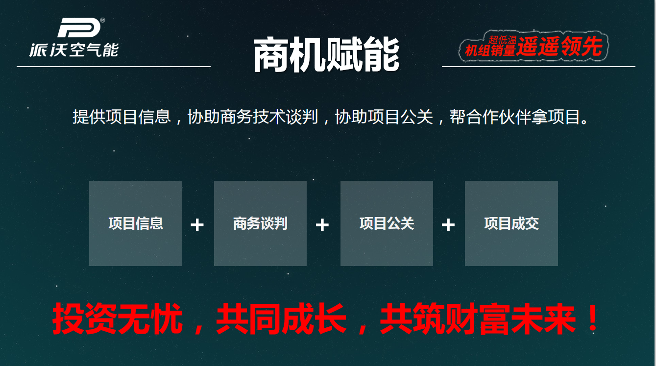 提供項(xiàng)目信息，協(xié)助商務(wù)技術(shù)談判，協(xié)助項(xiàng)目公關(guān)，幫合作伙伴拿項(xiàng)目