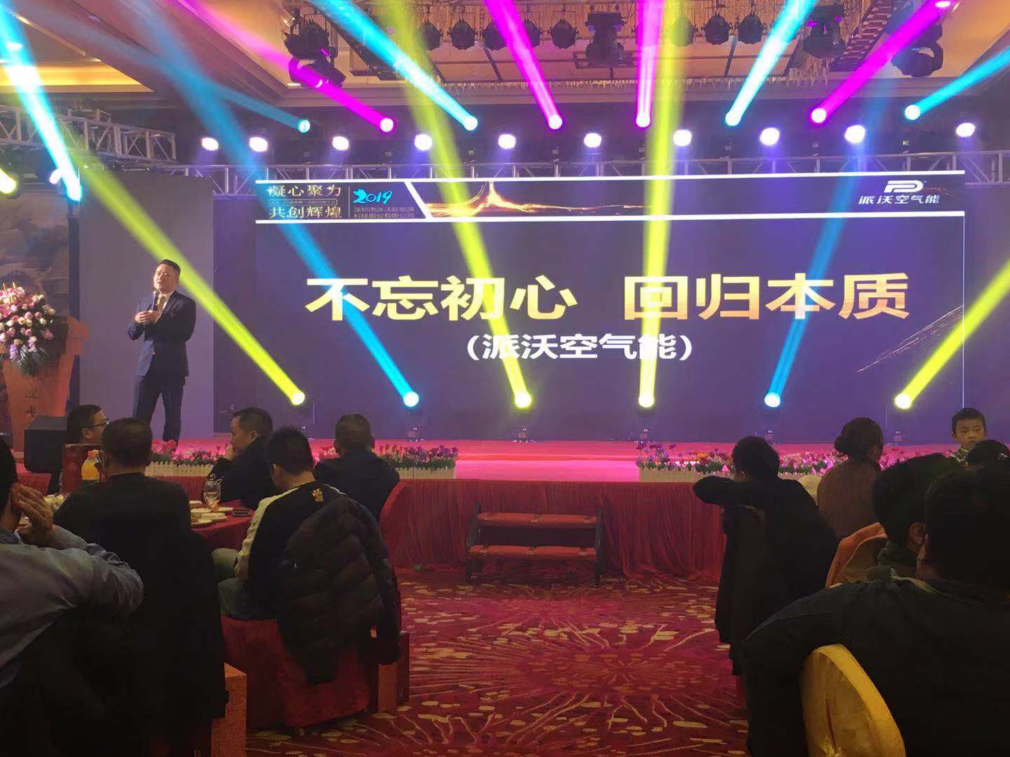 派沃年會晚宴