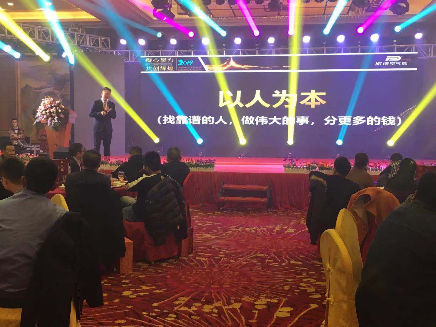派沃年會晚宴