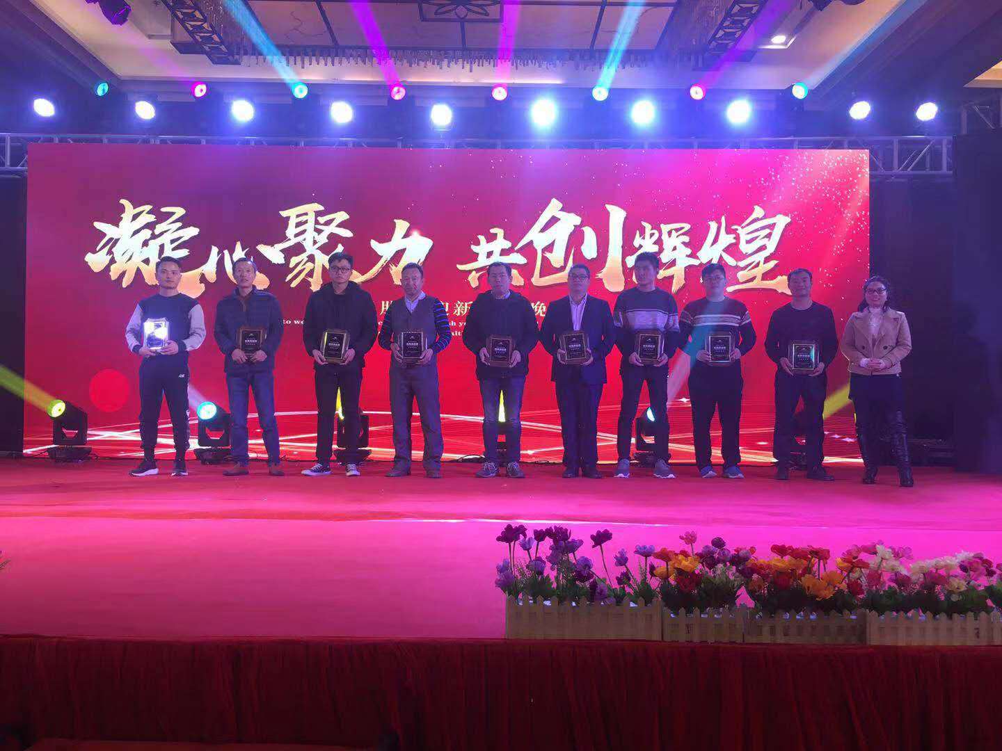派沃年會晚宴