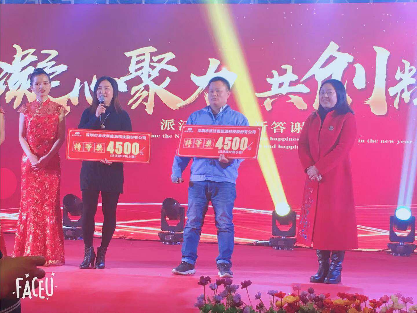派沃年會晚宴