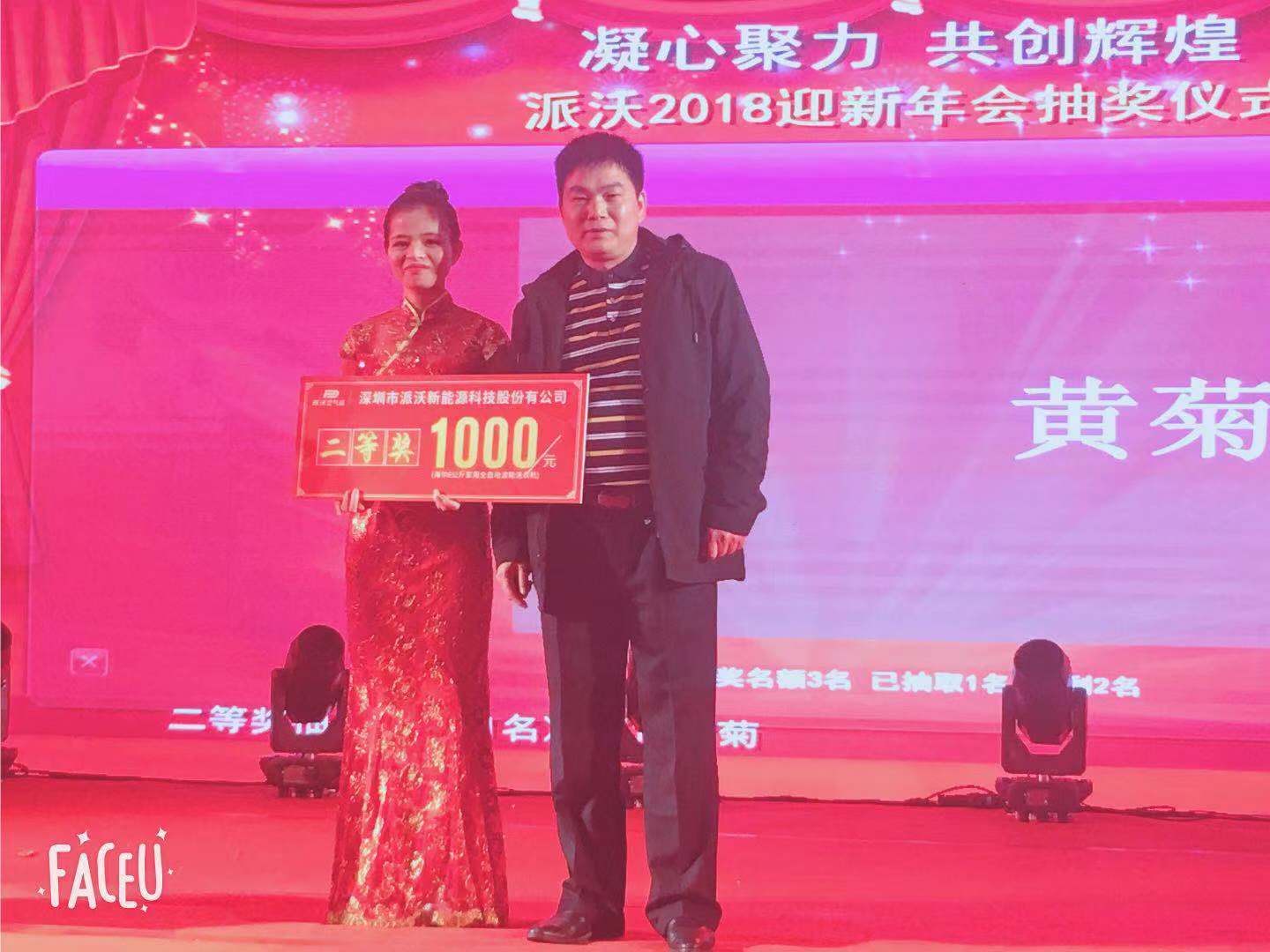 派沃年會晚宴