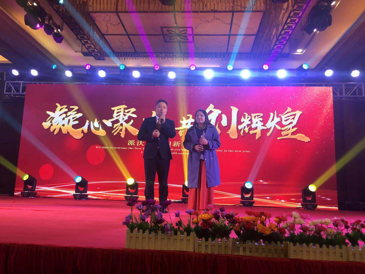 派沃年會晚宴