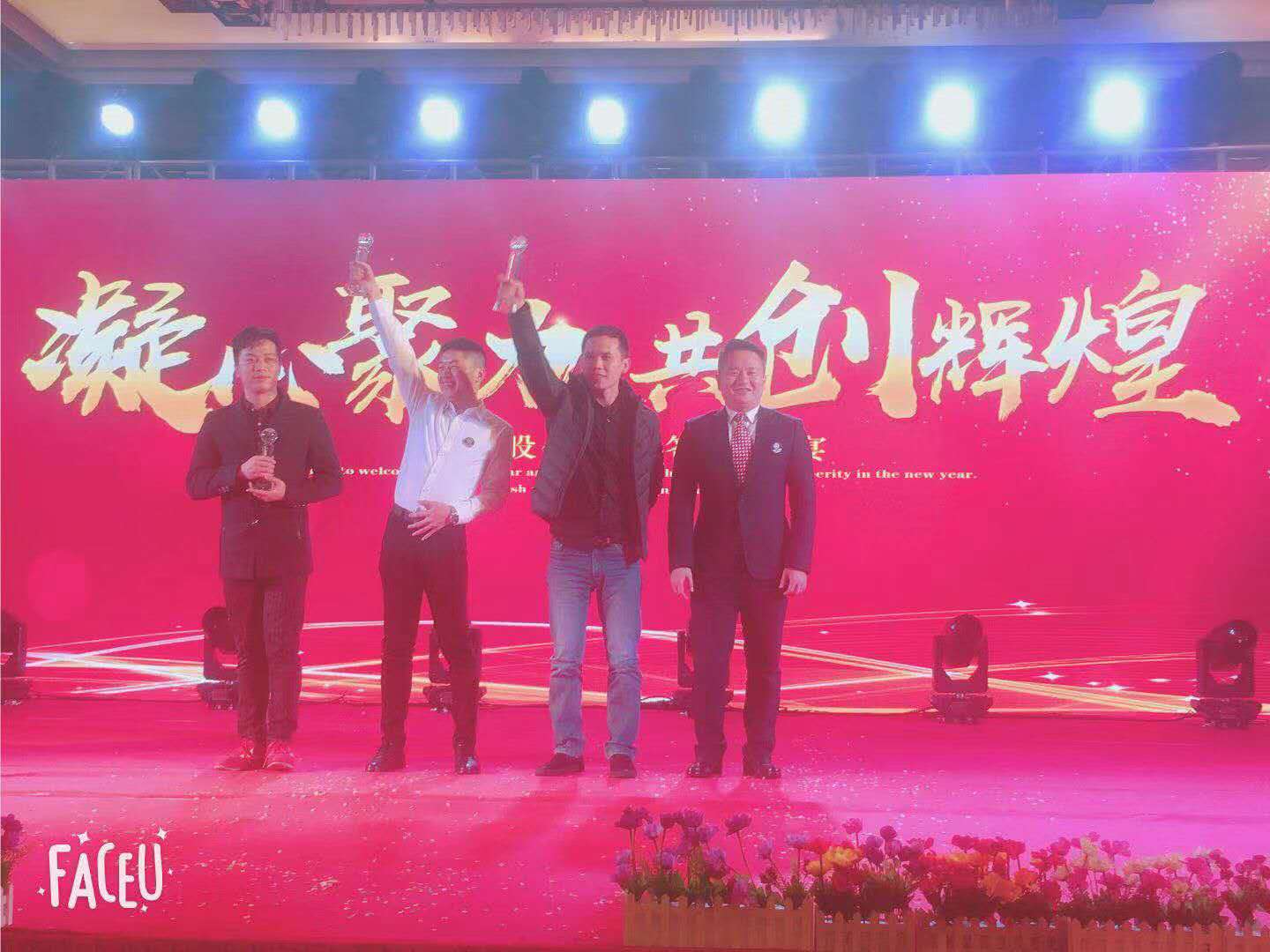 派沃年會晚宴