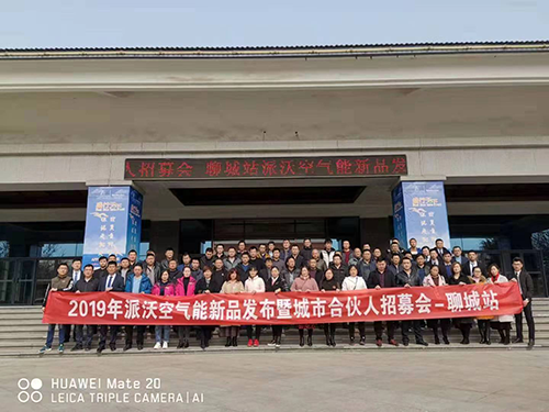 派沃空氣能城市合伙人招募