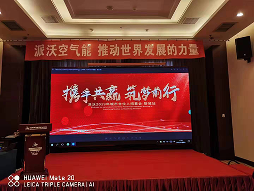 派沃空氣能城市合伙人招募