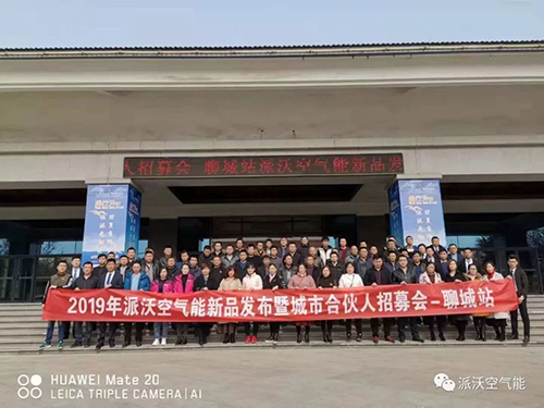 派沃空氣能城市合伙人招募