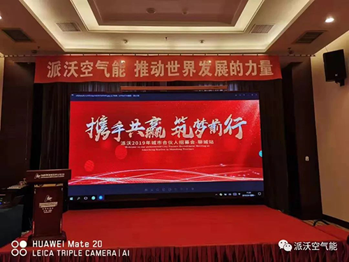 派沃空氣能城市合伙人招募