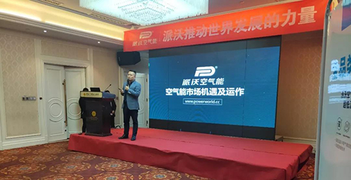 派沃全國招商會(huì)