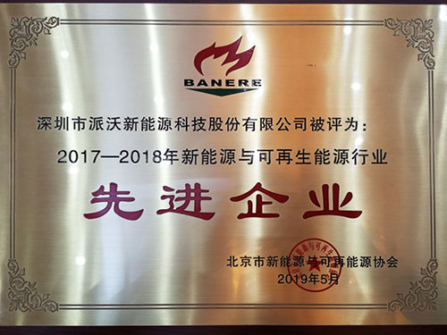 新能源與可再生能源行業(yè)先進(jìn)企業(yè)