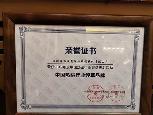 派沃連續(xù)蟬聯(lián)“空氣能行業(yè)領軍品牌”