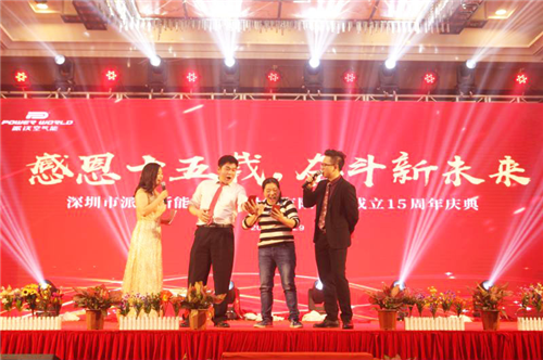 派沃股份十五周年慶典