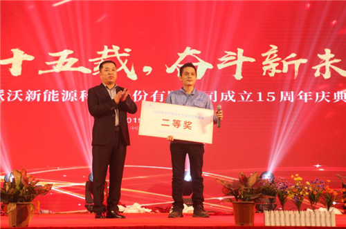 派沃股份十五周年慶典