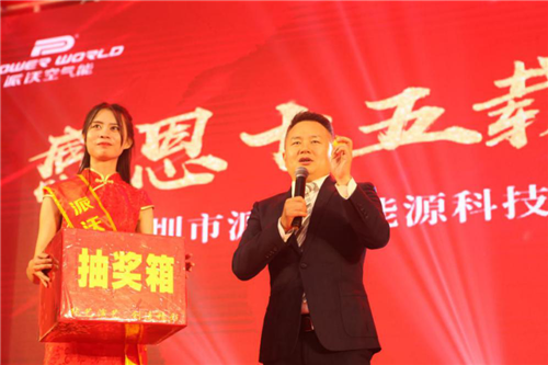 董事長李相宏上臺給大家抽獎
