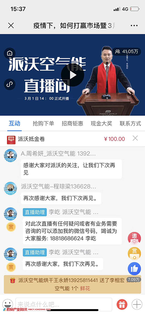 如何打贏市場暨工廠搶貨節(jié)-派沃首播