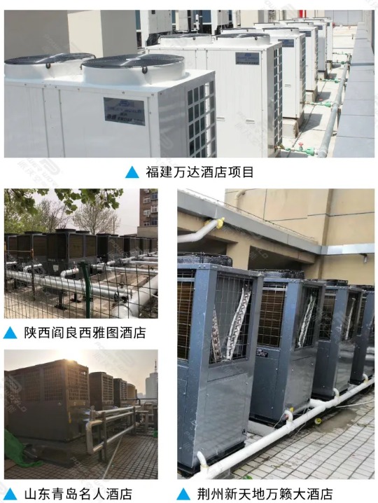派沃酒店用空氣能項(xiàng)目
