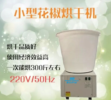 家用二相電花椒烘干機介紹