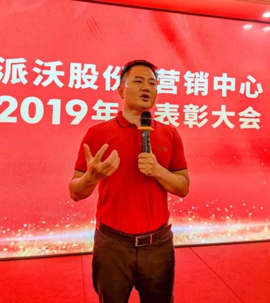 派沃2020營銷中心大會圓滿結(jié)束