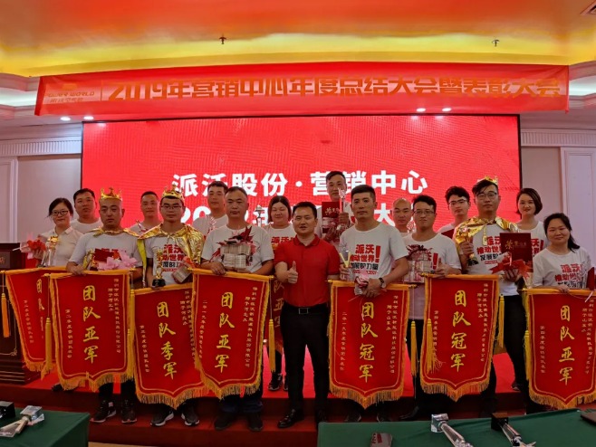 派沃2020營銷中心大會圓滿結(jié)束