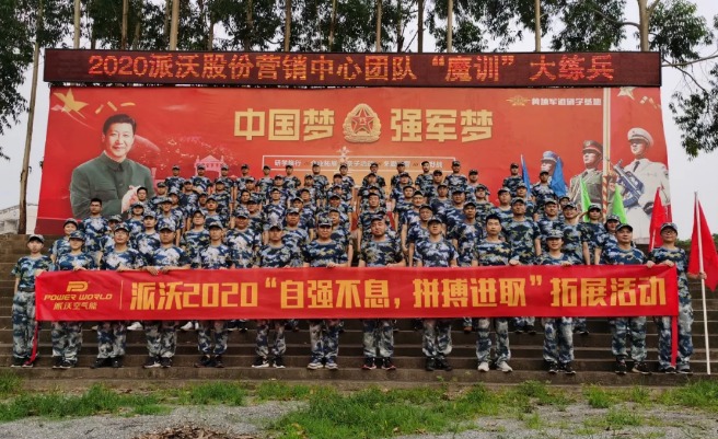 派沃2020營銷中心大會圓滿結(jié)束