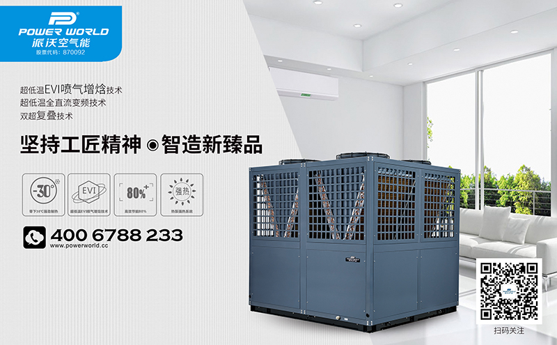 銷售空氣能采暖