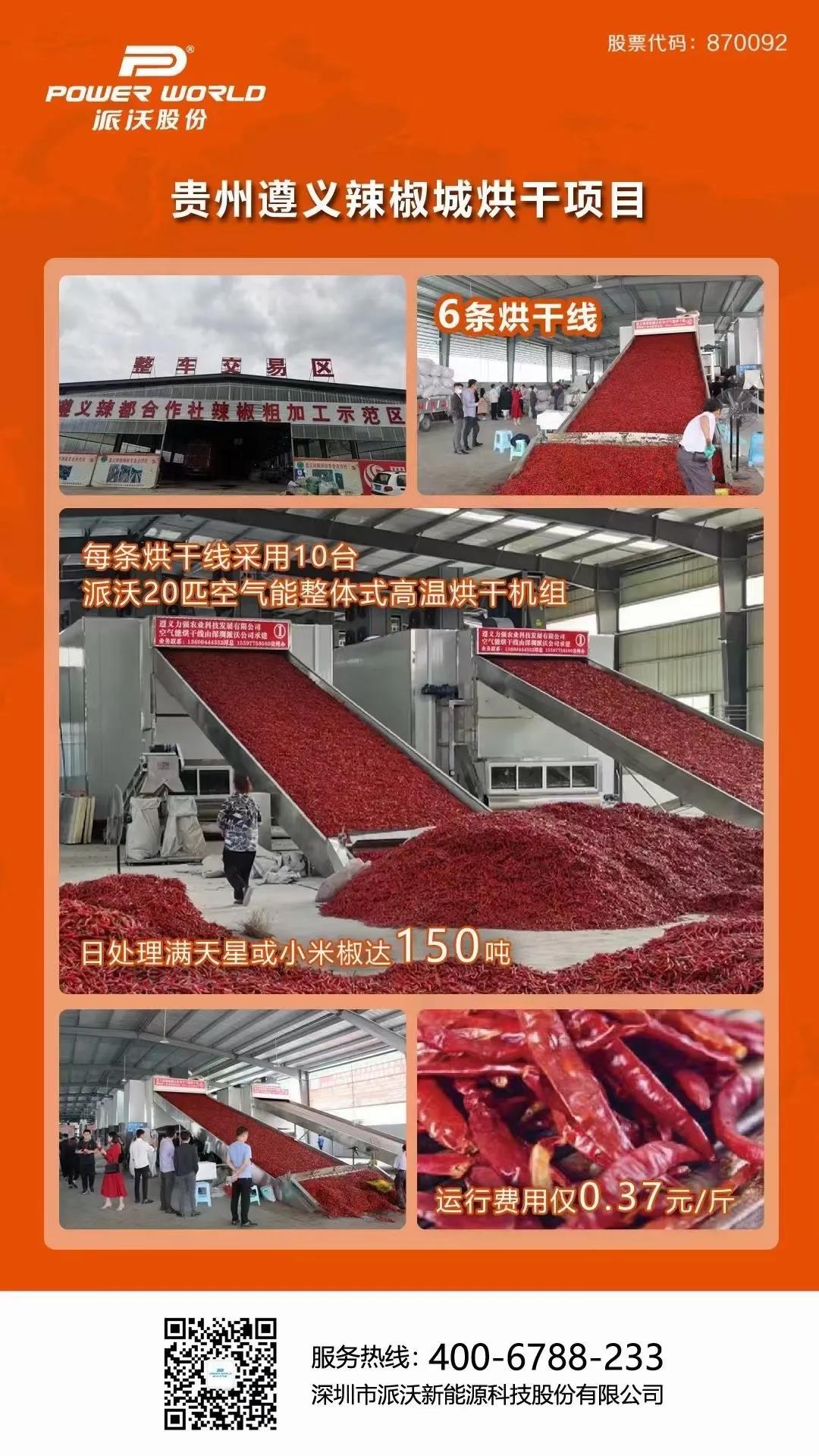 派沃積極響應國家“節(jié)糧減損”政策 多款烘干爆品亮相成都展
