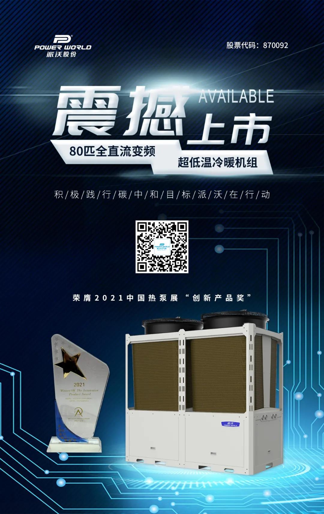 渠道賦能，逆勢(shì)起航，變頻380v全新上市 | 派沃河北站推廣會(huì)即將盛啟！