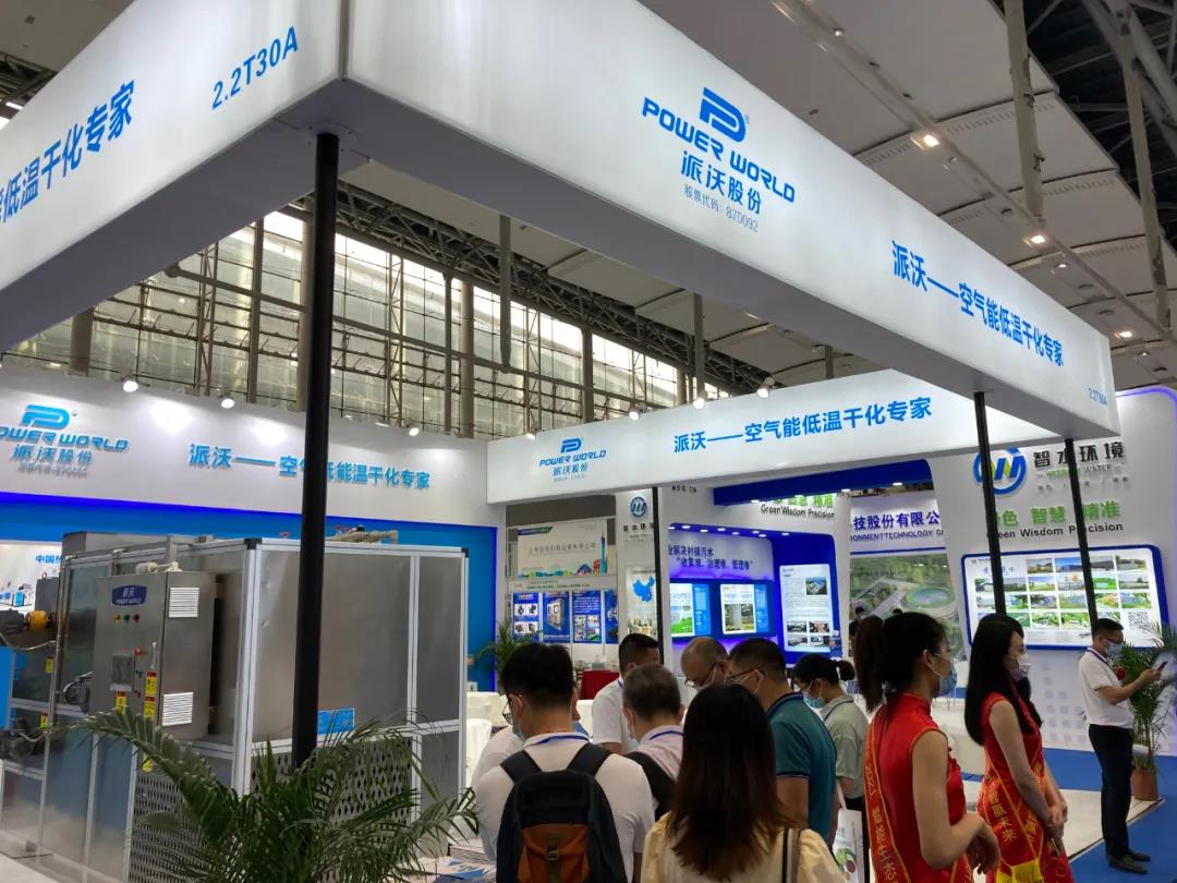 派沃參加2021廣州環(huán)博會