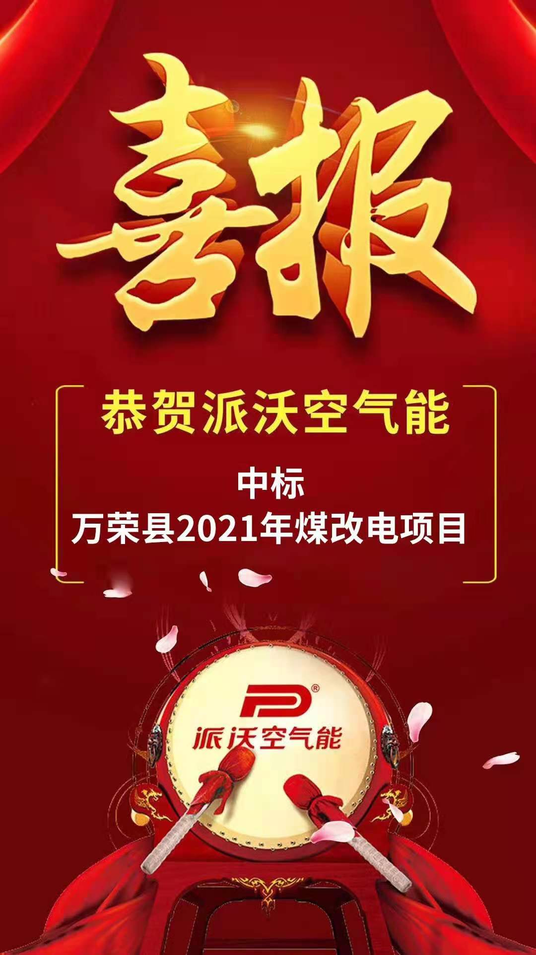 派沃空氣能