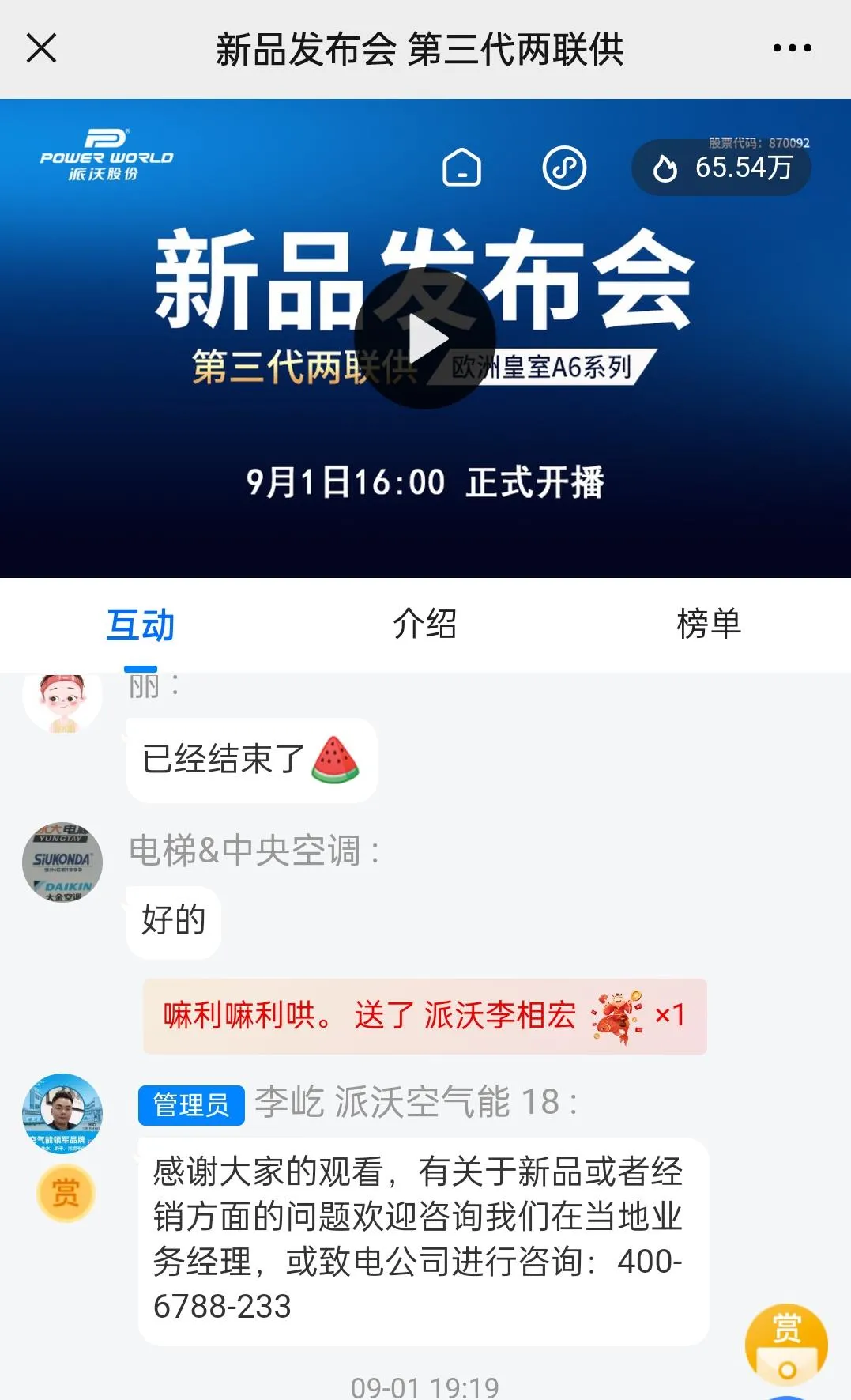 派沃空氣能