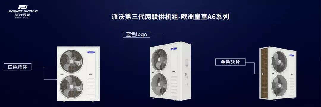 派沃空氣能