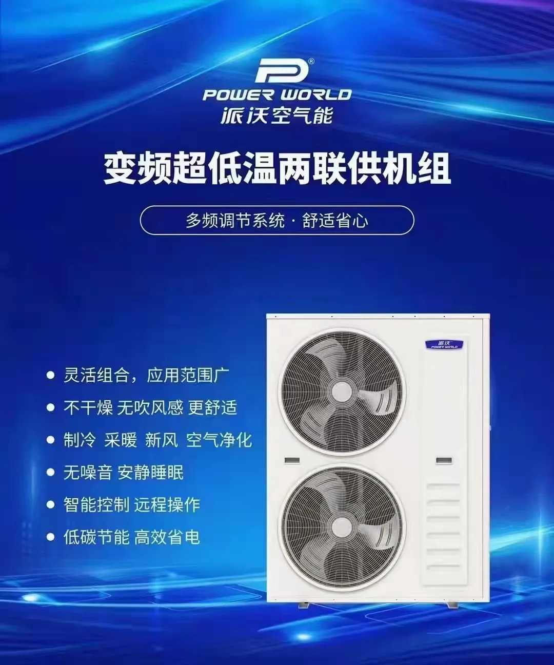派沃空氣能