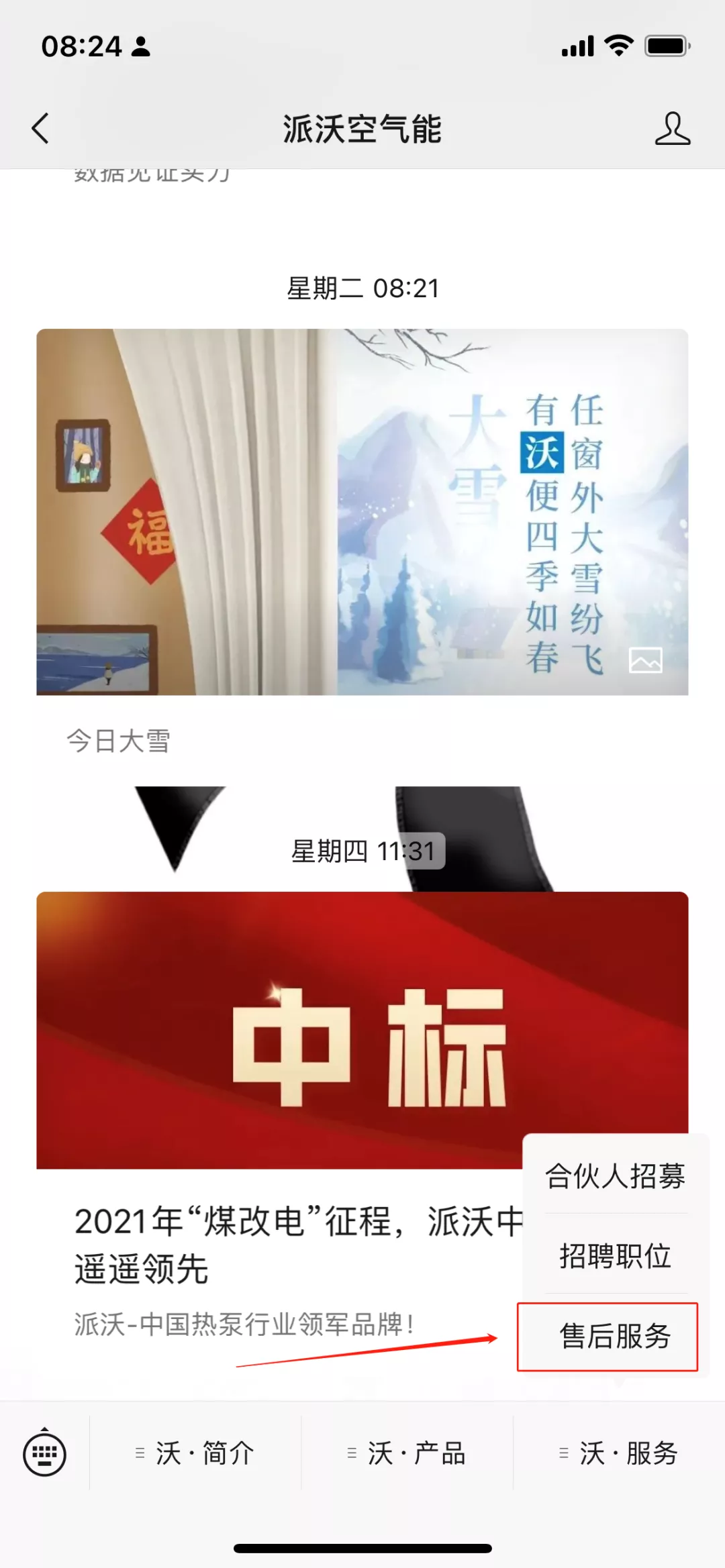 派沃空氣能