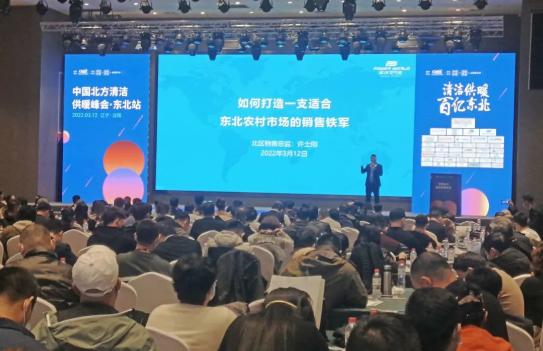 中國北方清潔供暖峰會(huì)